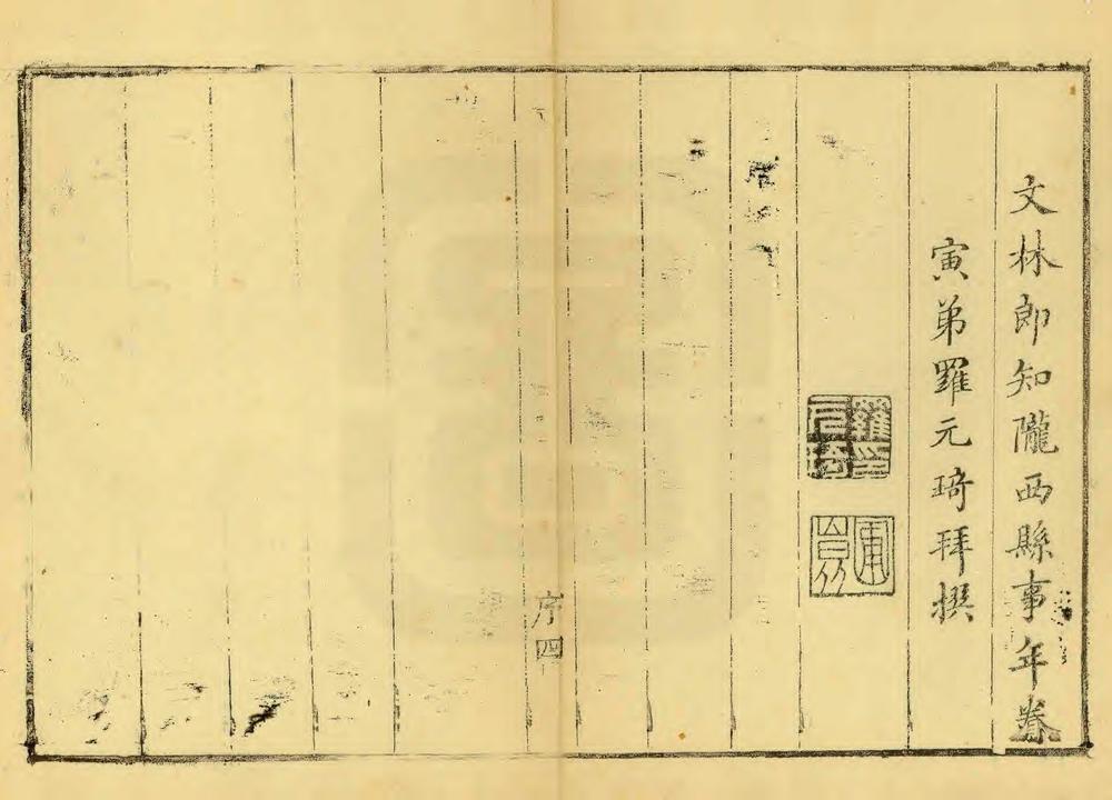 _宁远县志续略_