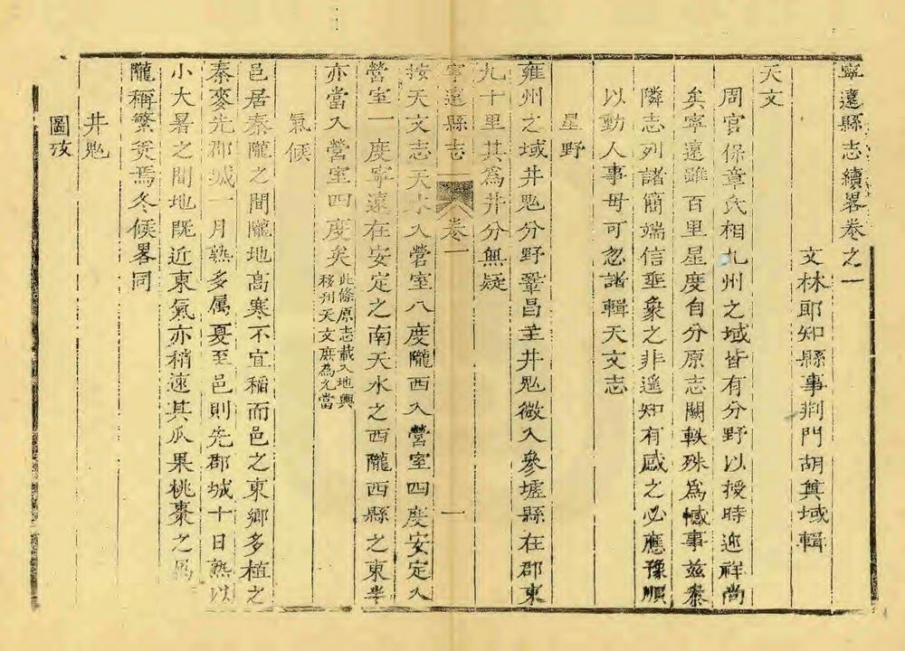 _宁远县志续略_