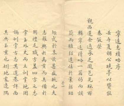 00117 宁远县志续略 0.jpg