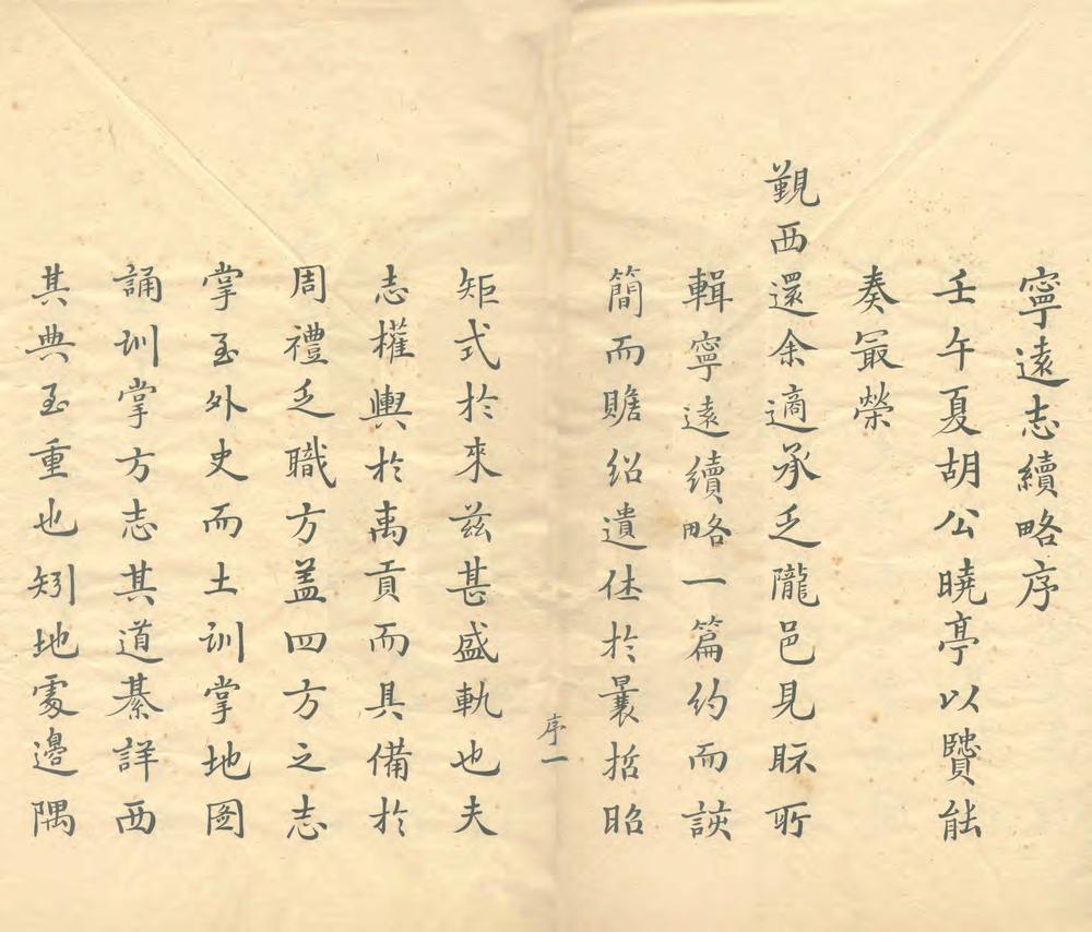 _宁远县志续略_