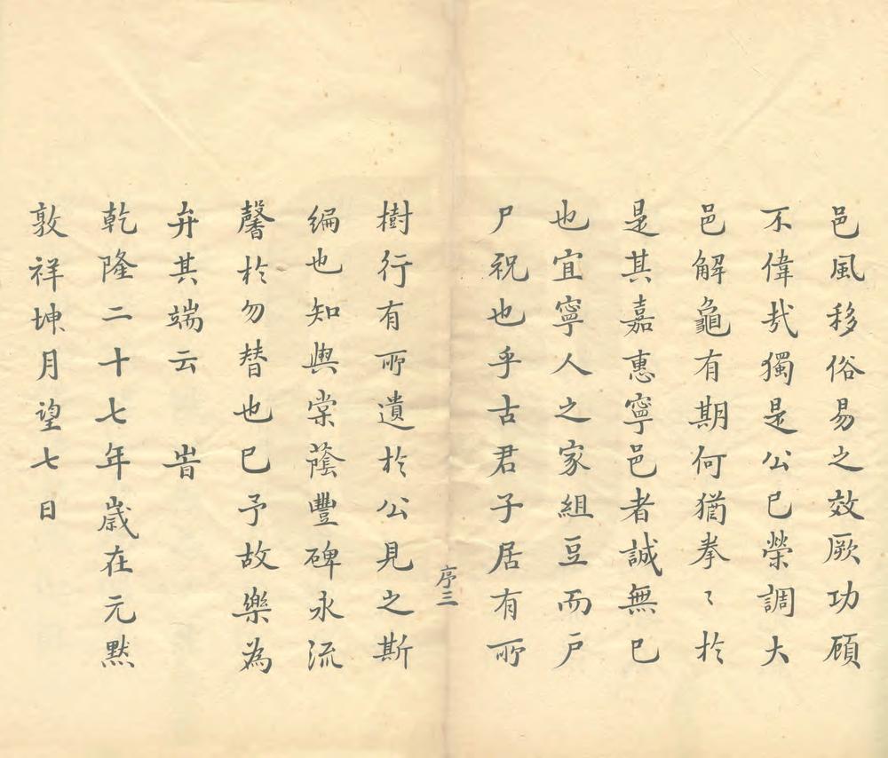 _宁远县志续略_