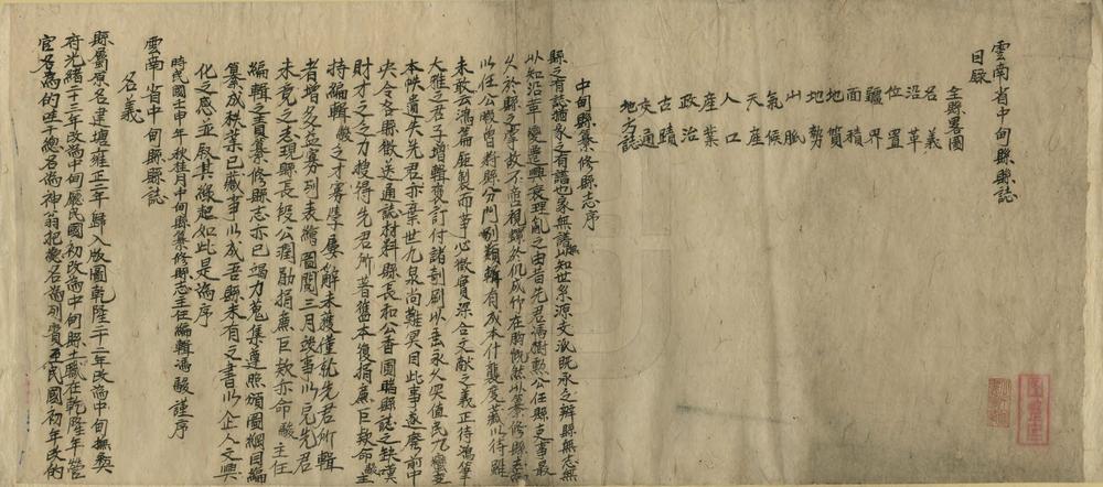 _云南省中甸县县志_