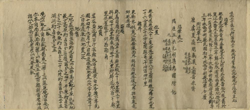 _云南省中甸县县志_