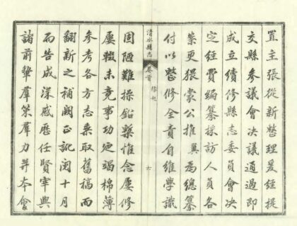 00140 清水县志 0.jpg