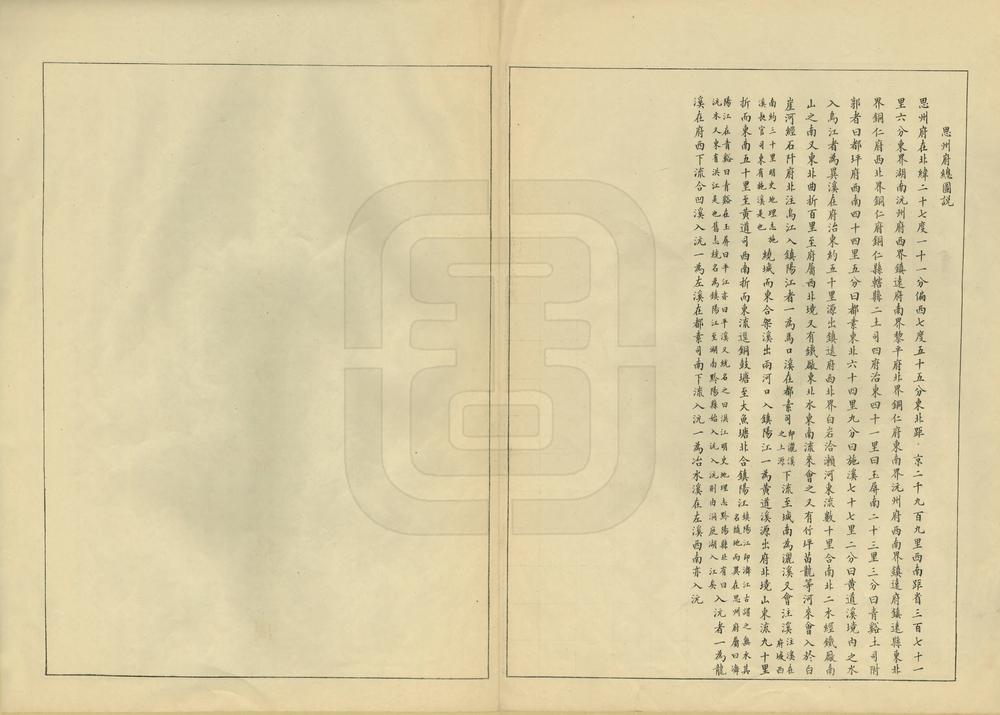 _贵州全省地舆图说_