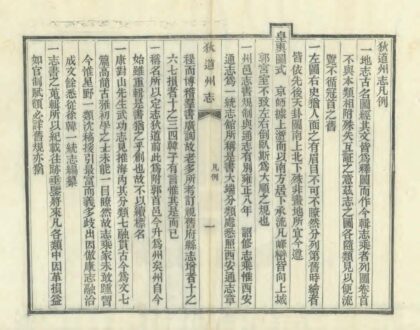 00198 狄道州志 0.jpg