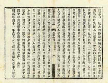 00203 重修通渭县新志 0.jpg