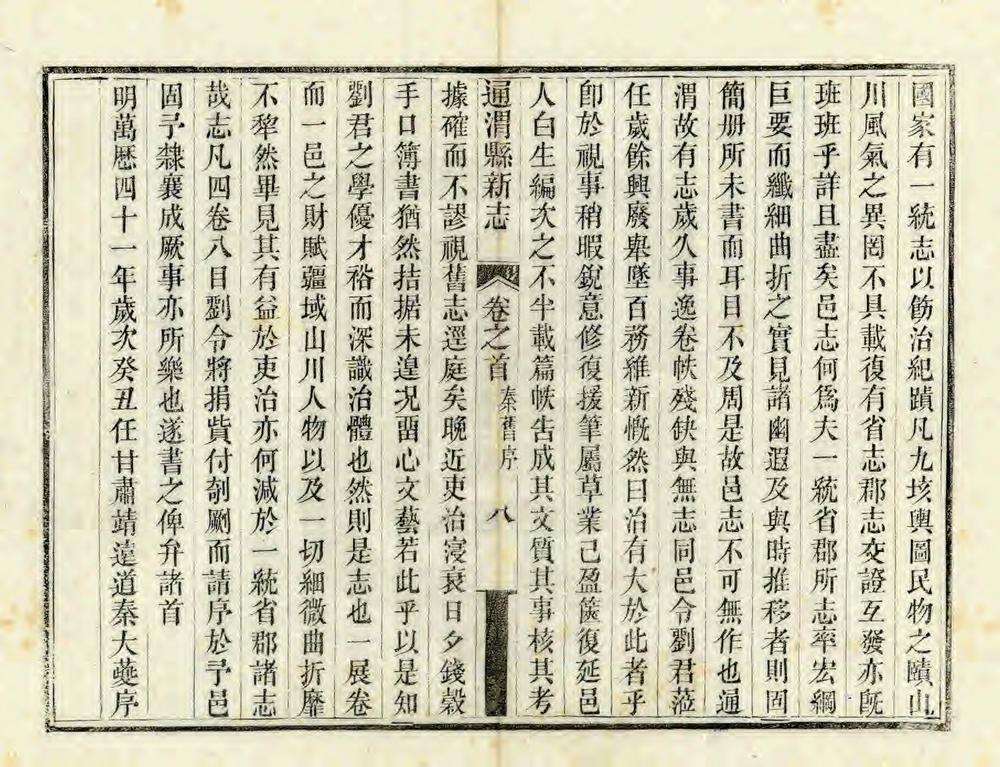 _重修通渭县新志_