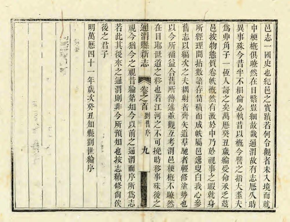 _重修通渭县新志_