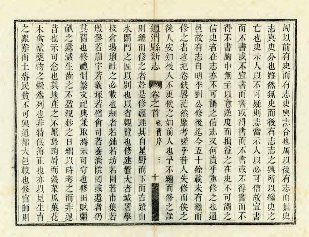 _重修通渭县新志_