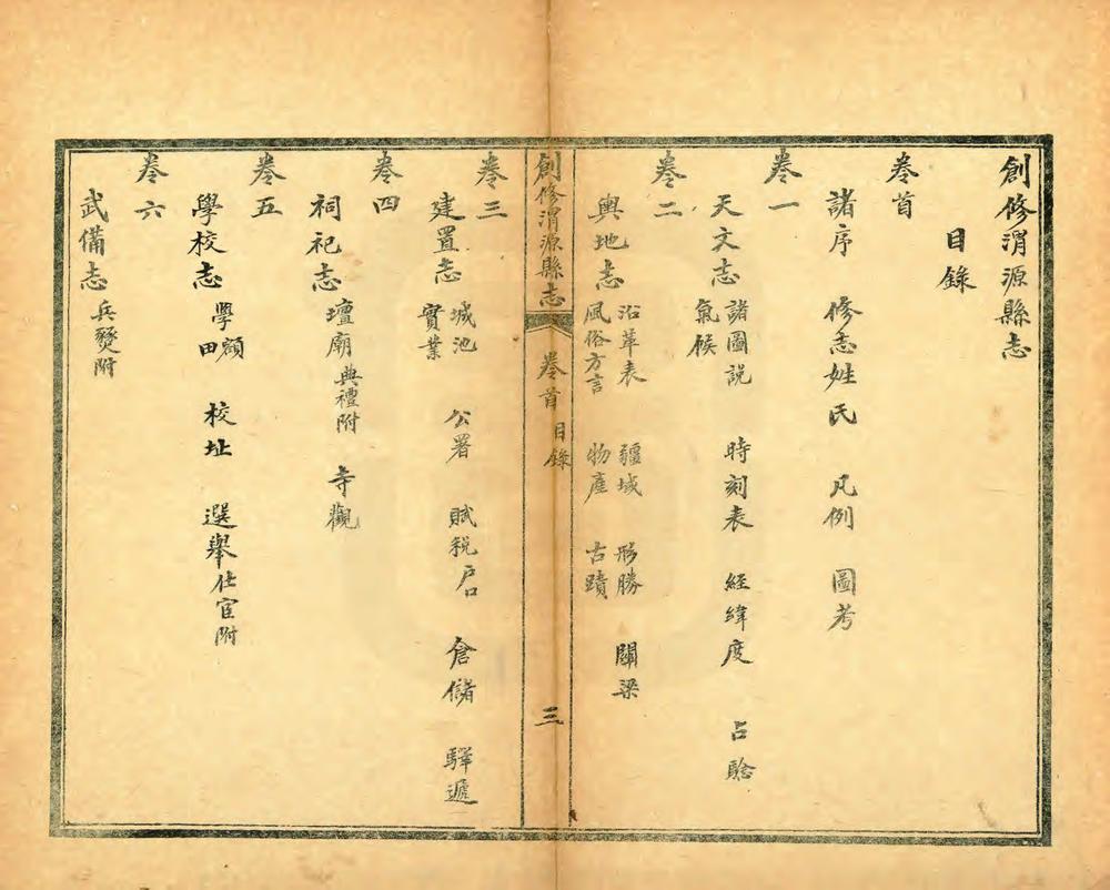 _创修渭源县志_