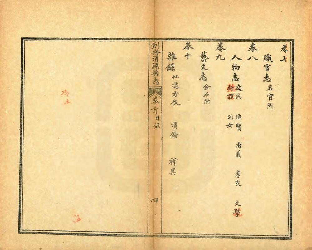 _创修渭源县志_