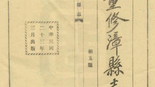 00209 漳县志 0.jpg