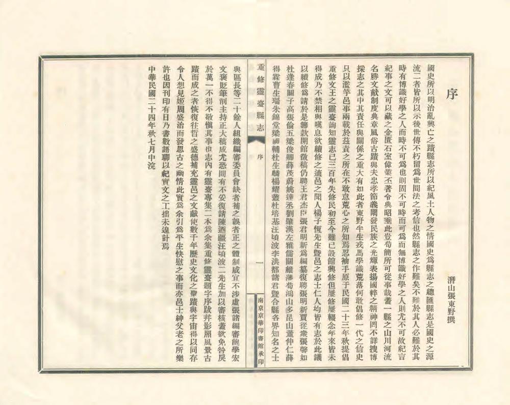 _重修灵台县志_