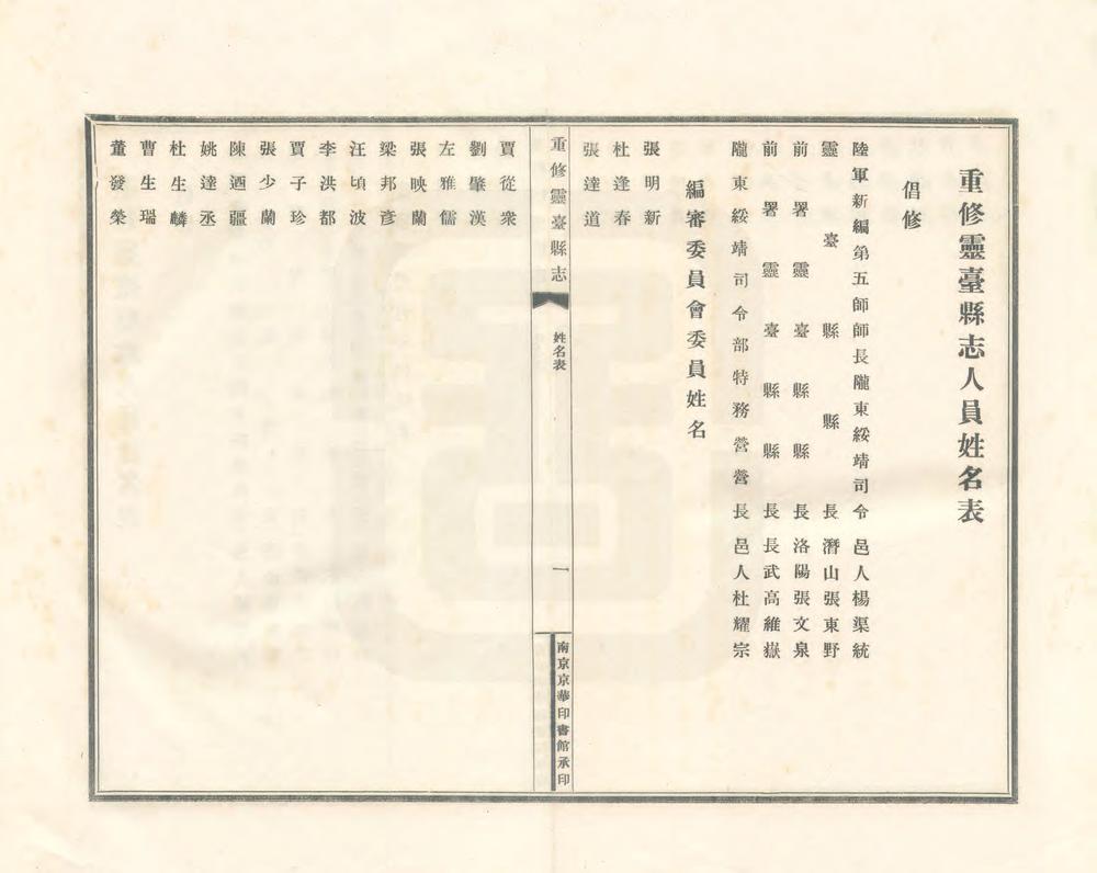 _重修灵台县志_