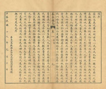 00222 增修华亭县志 0.jpg