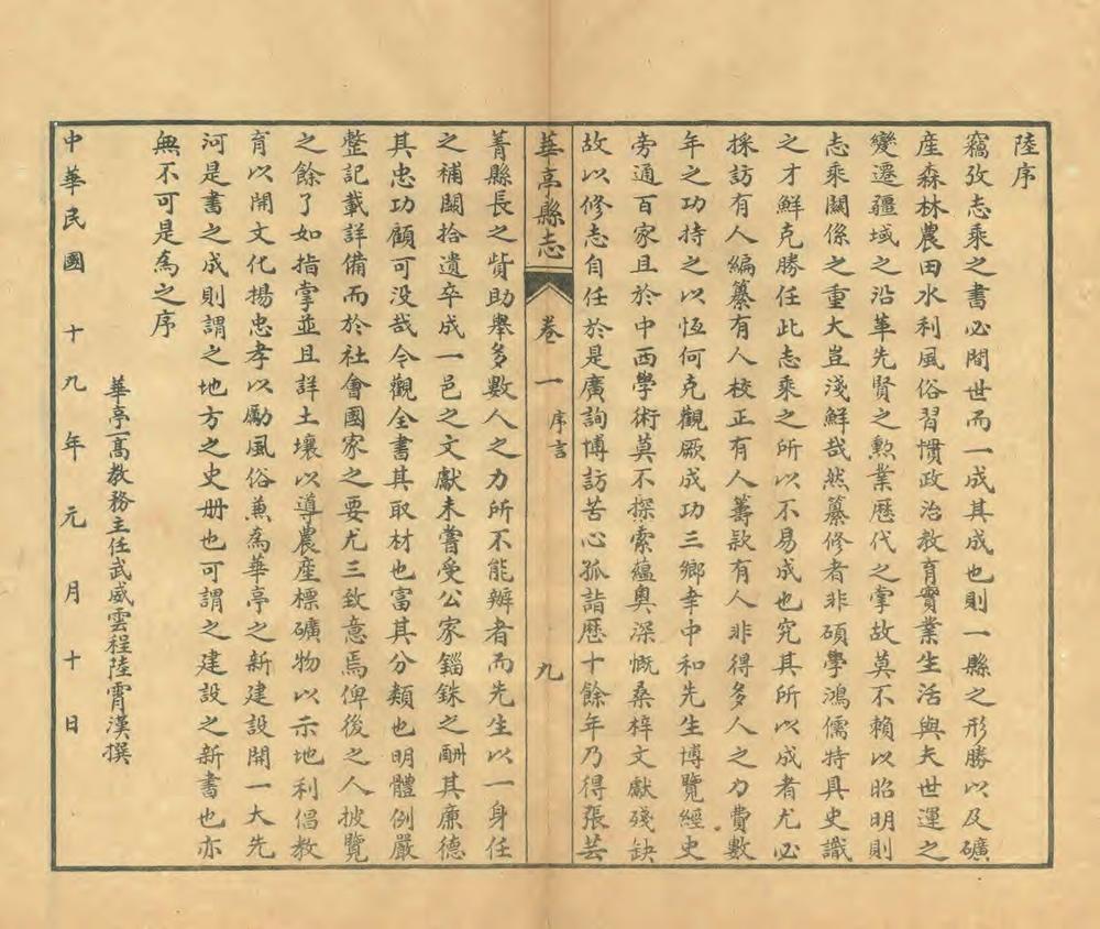 _增修华亭县志_