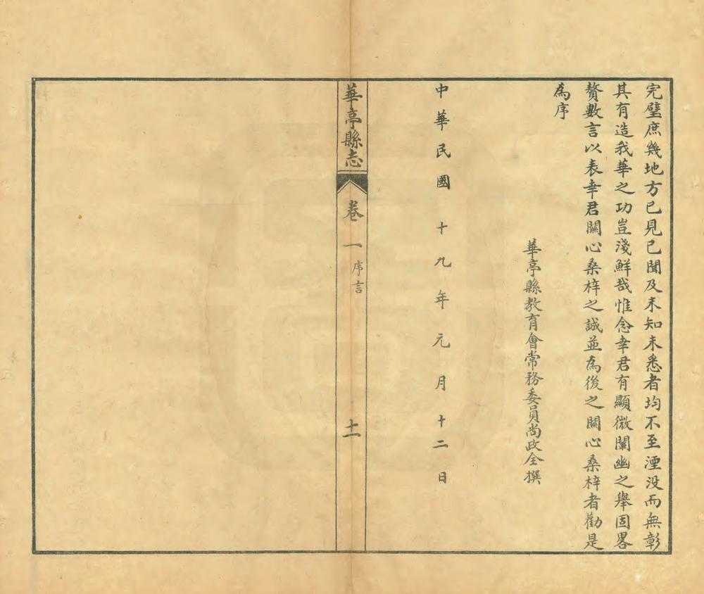 _增修华亭县志_