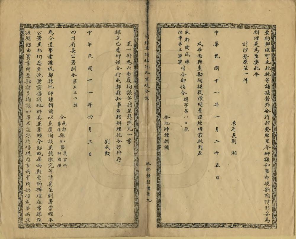 _成都省城形势脉络说明书_