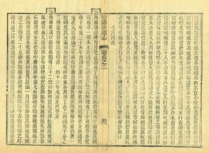 00293 甘肃新通志 0.jpg