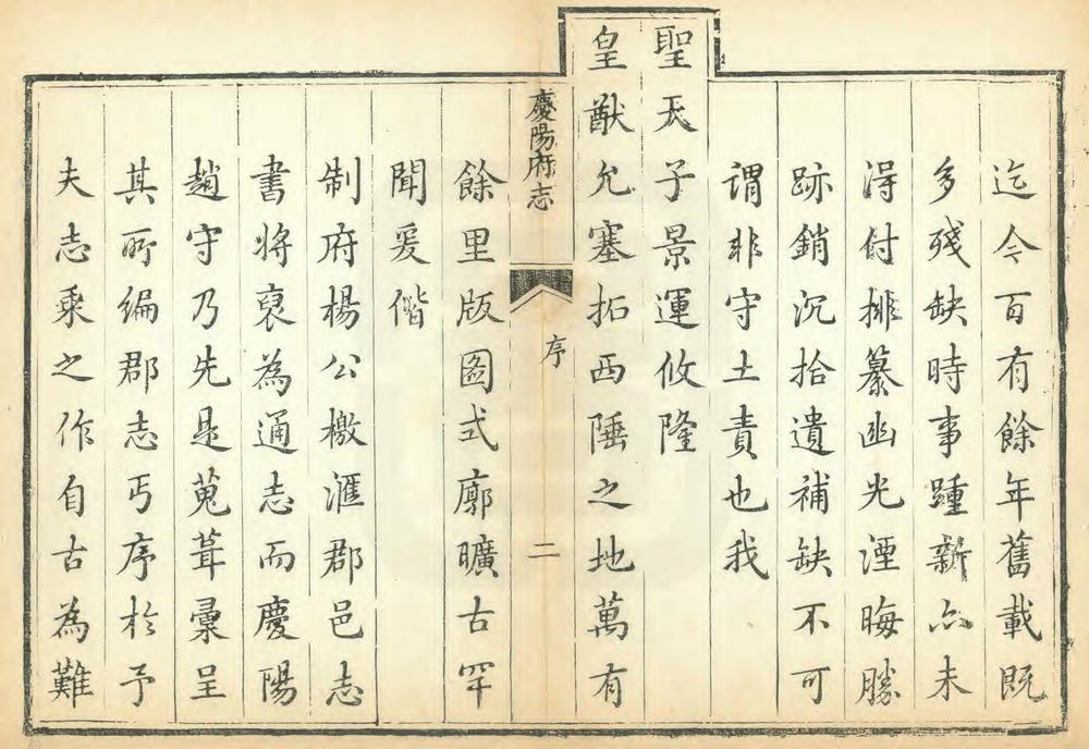 _新修庆阳府志_