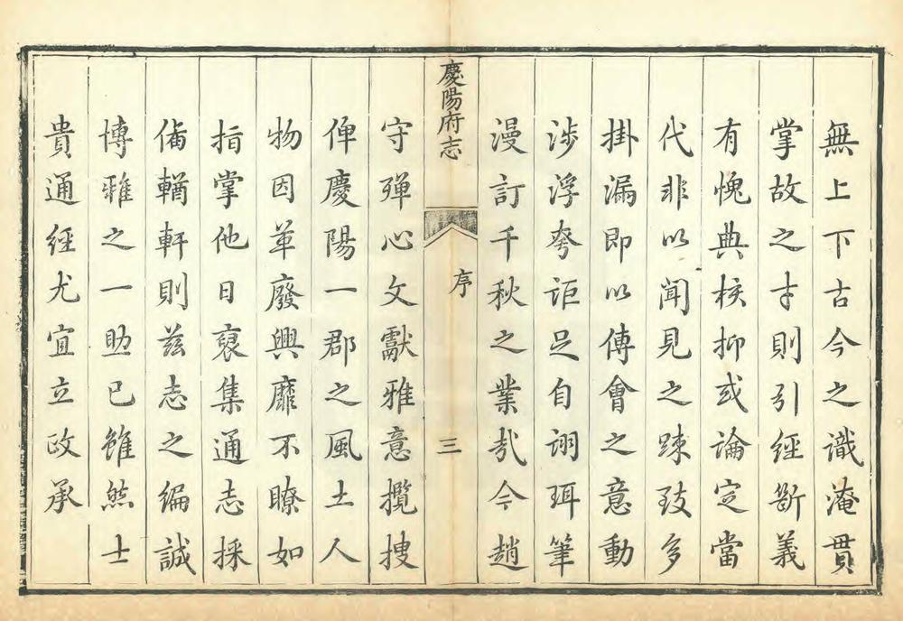 _新修庆阳府志_