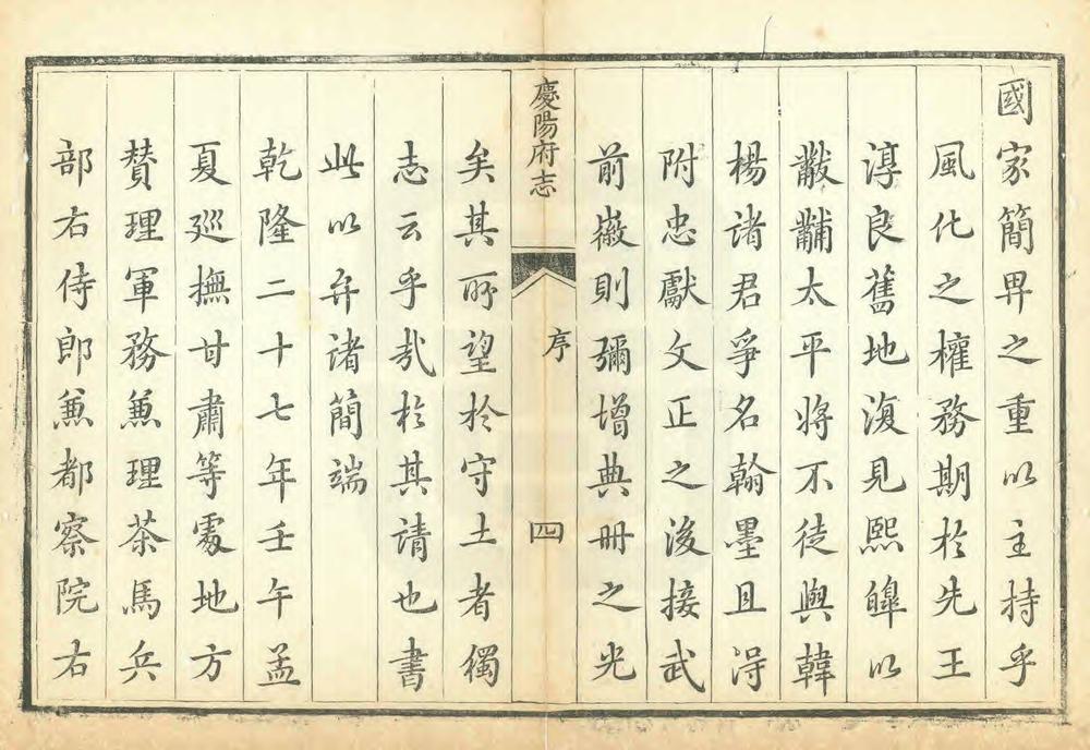 _新修庆阳府志_