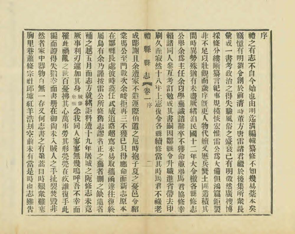 _重纂礼县新志_