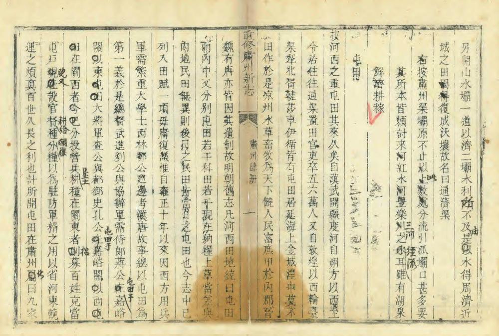 _重修肃州新志_