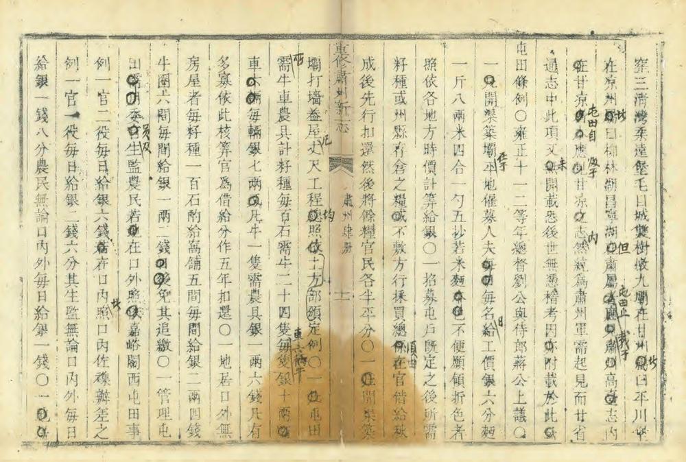 _重修肃州新志_