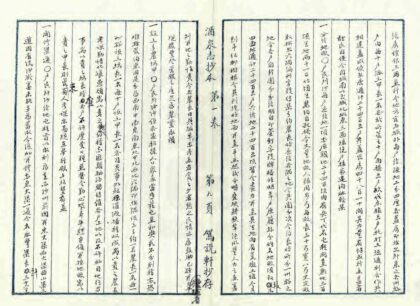 00349 重修肃州新志 0.jpg