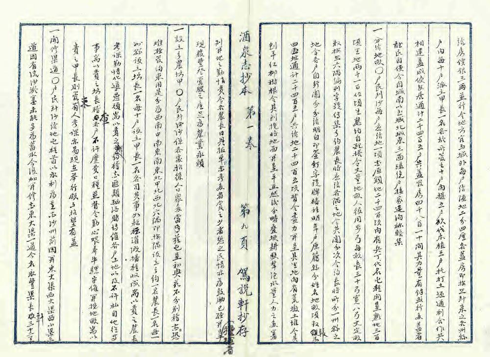 _重修肃州新志_