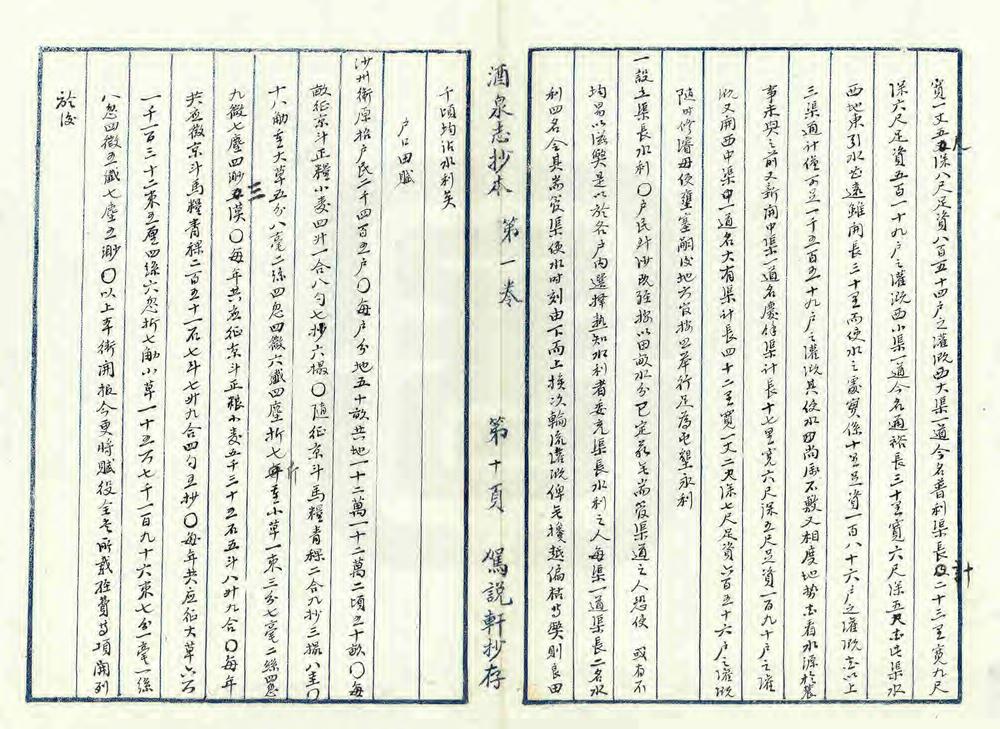 _重修肃州新志_