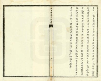 00391 拉卜塄设治记 0.jpg