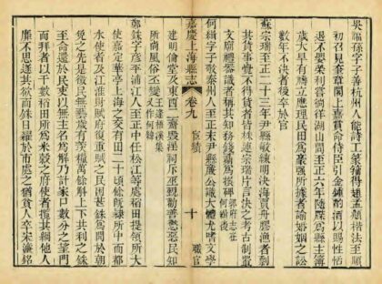 00409 嘉庆上海县志 0.jpg