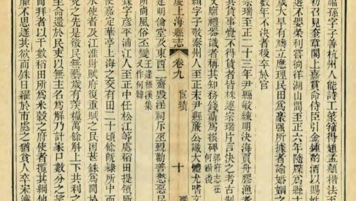 00409 嘉庆上海县志 0.jpg