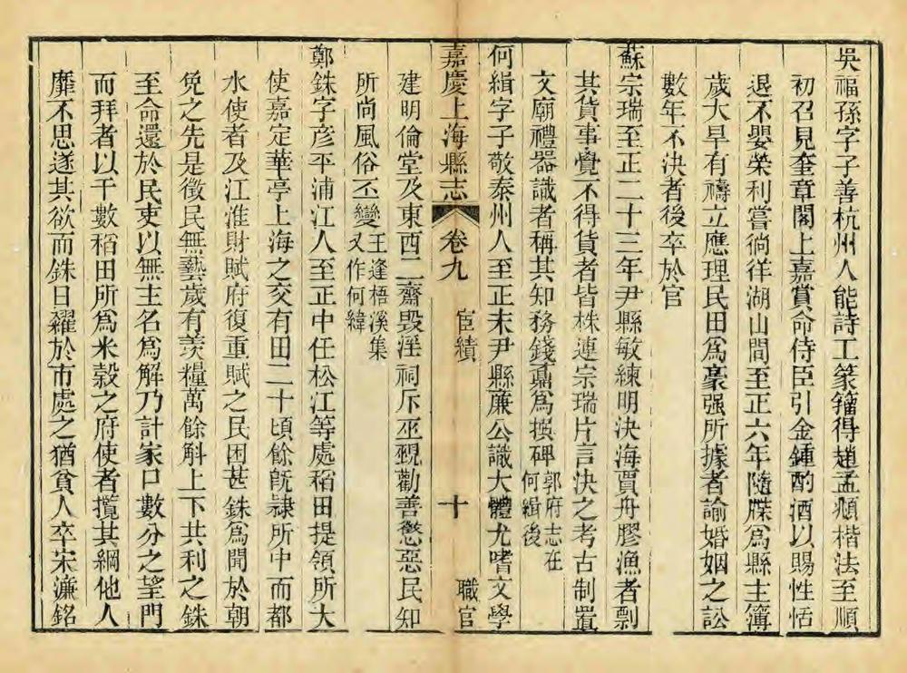 _嘉庆上海县志_