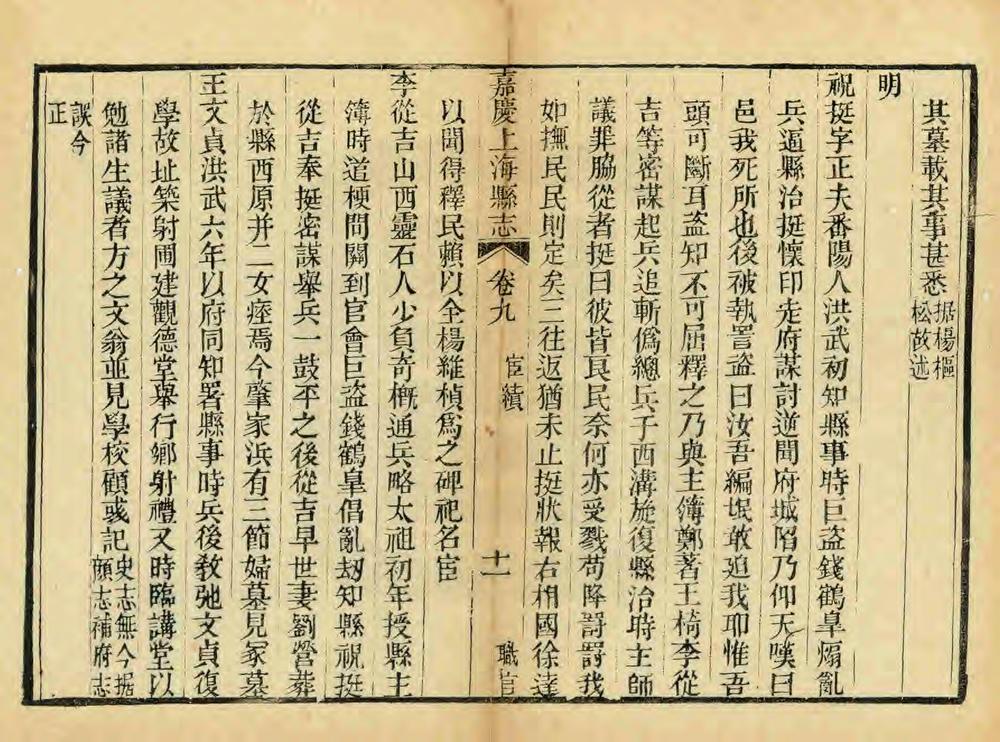 _嘉庆上海县志_