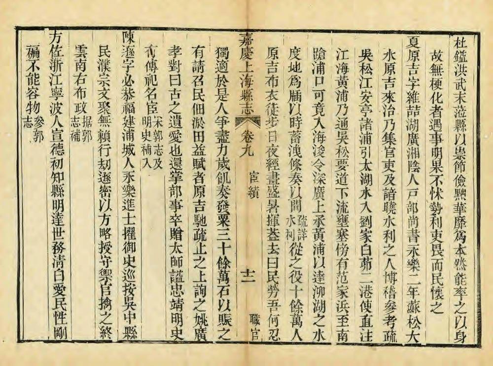 _嘉庆上海县志_