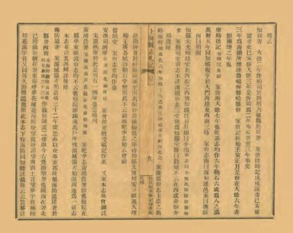 00415 同治上海县志札记 0.jpg