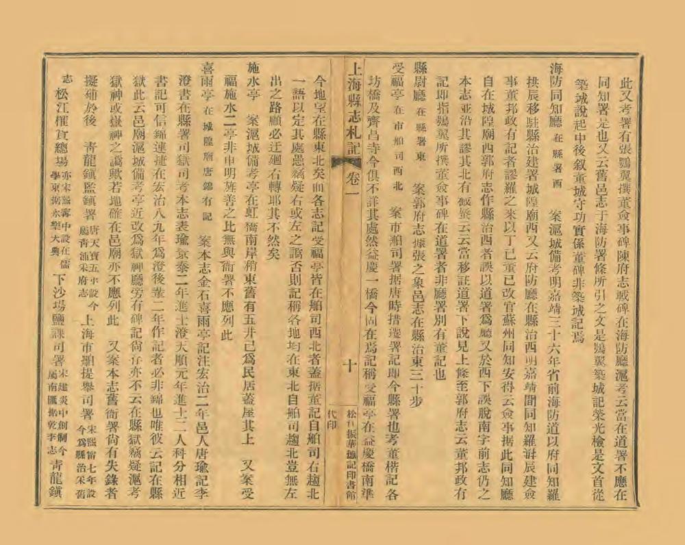 _同治上海县志札记_