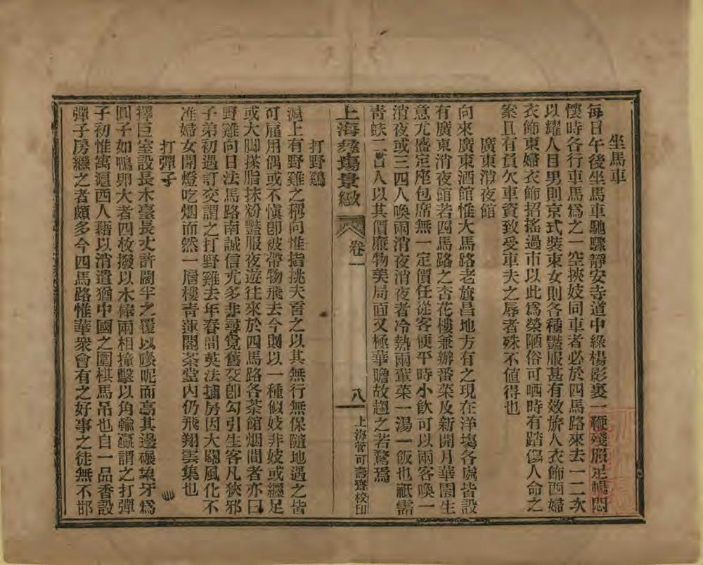 _新辑上海彝场景致_