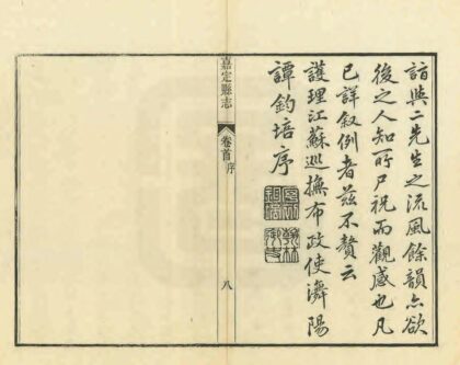 00499 嘉定县志 0.jpg