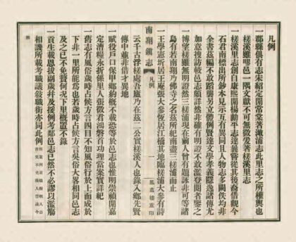 00505 南翔镇志 0.jpg