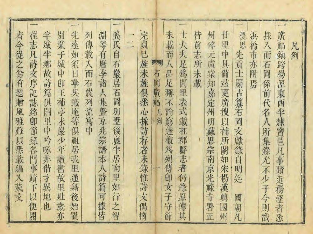 _石冈广福合志_