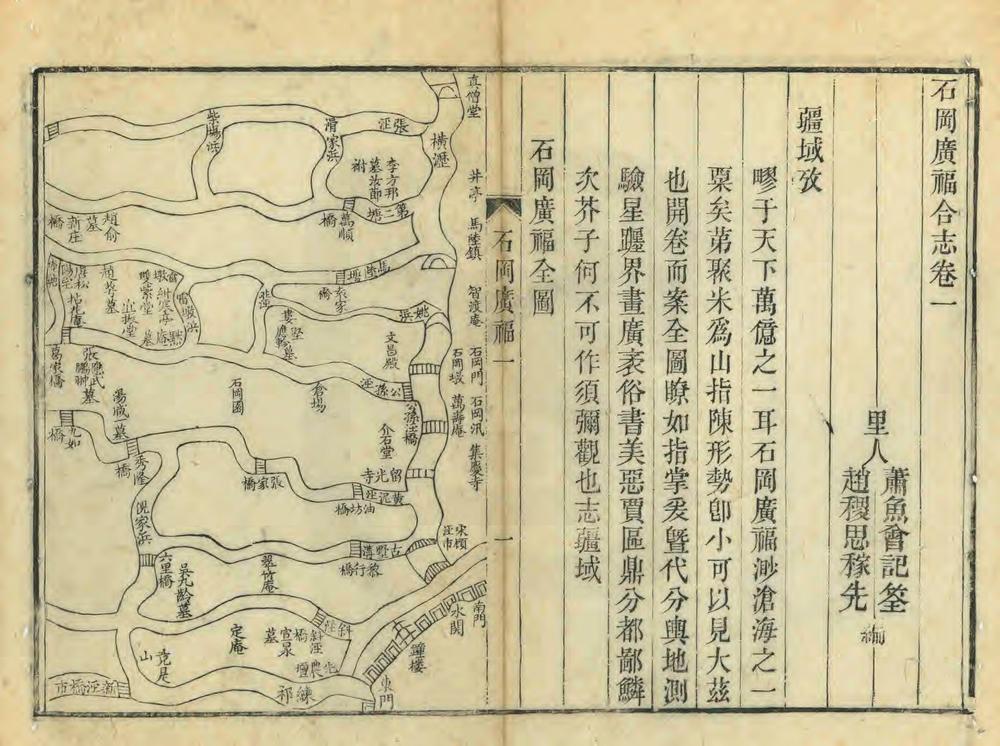 _石冈广福合志_