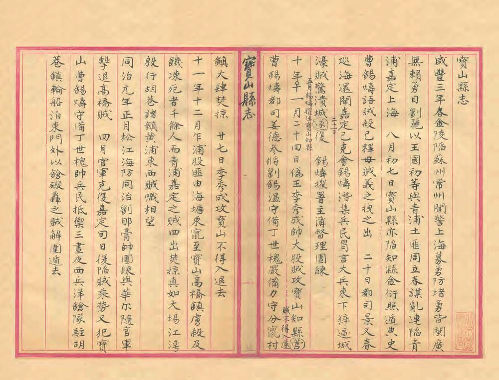 _宝山吴江县志摘抄_