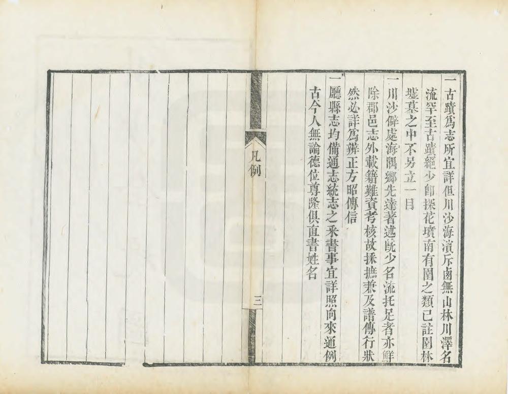 _川沙抚民厅志_