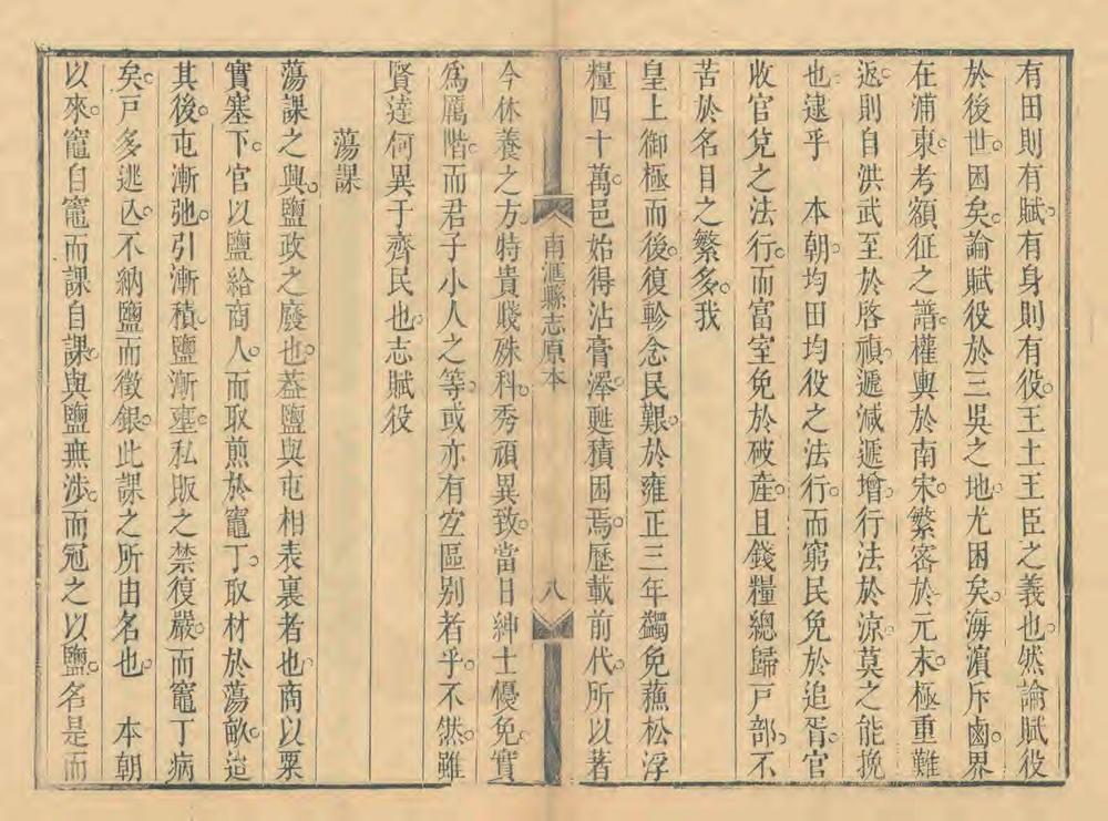 _南汇县志分目原稿_