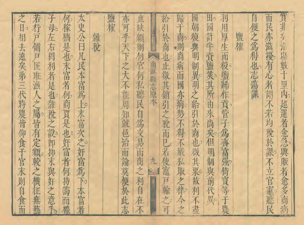 _南汇县志分目原稿_